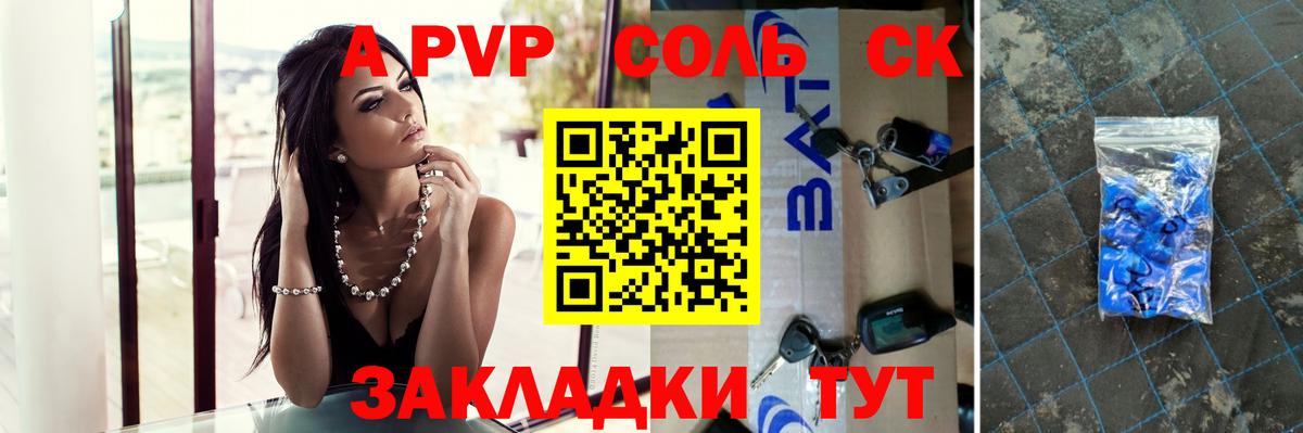А ПВП Соль Асино