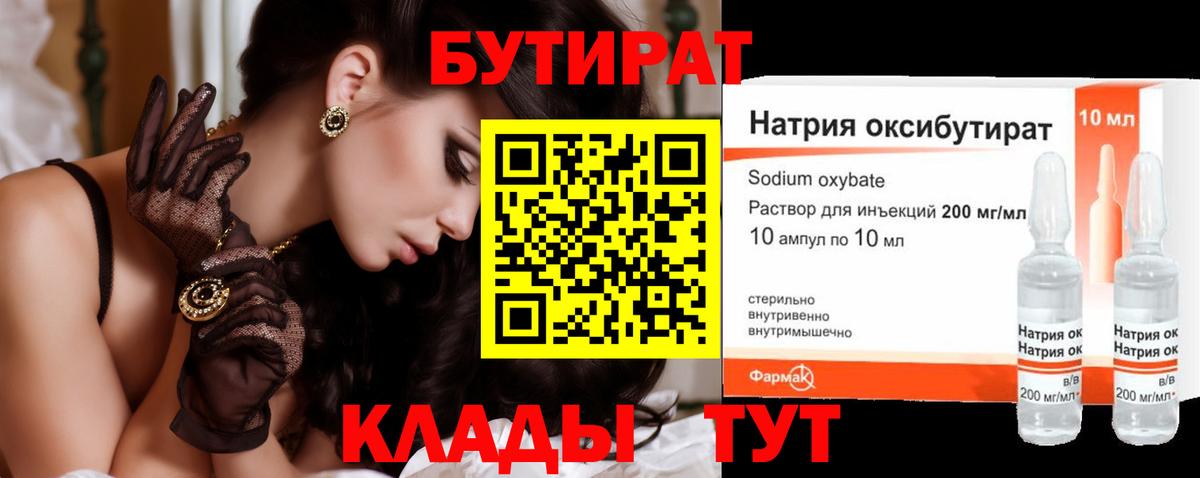 Асино  Бутират 99%  Бутират  Вход с VPN 