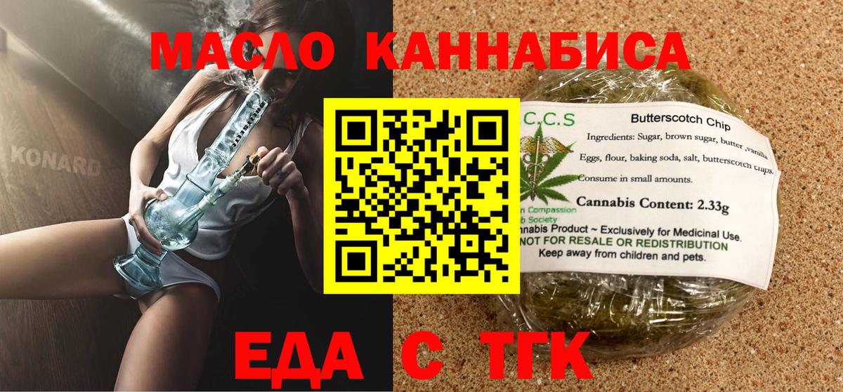 Cannafood марихуана  Вход с VPN  Асино 