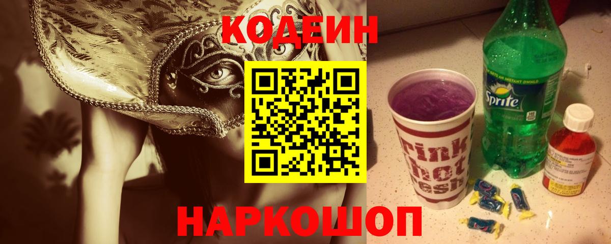 Codein напиток Lean (лин)  Вход с VPN  Асино  купить   Кодеиновый сироп Lean напиток Lean (лин) 
