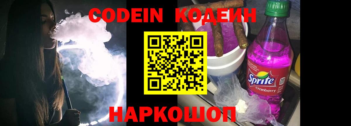 Кодеин напиток Lean (лин) Асино