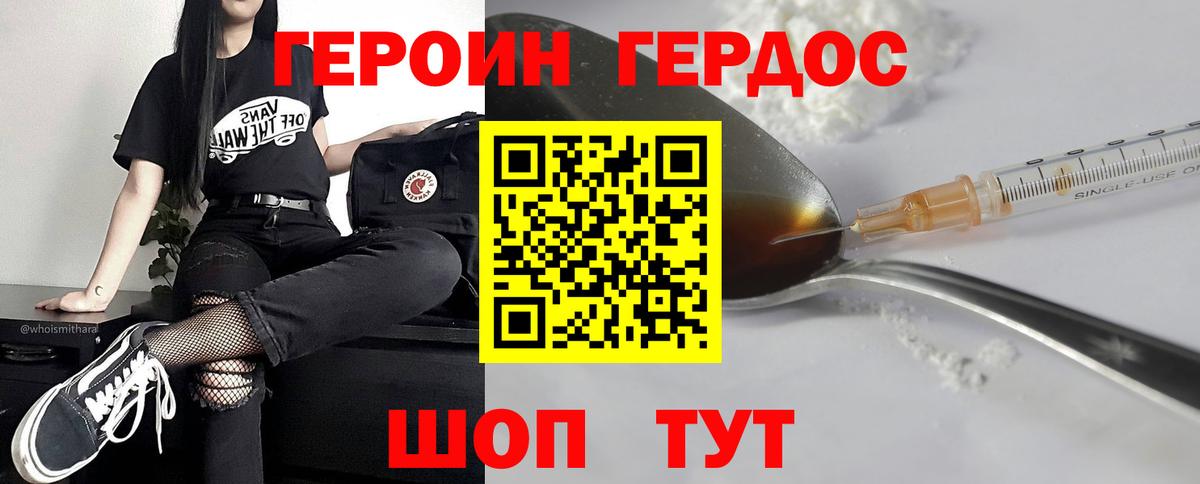 Героин хмурый  Вход с VPN  Героин  Асино 