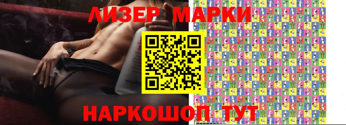 Марки NBOMe 1500мкг Асино
