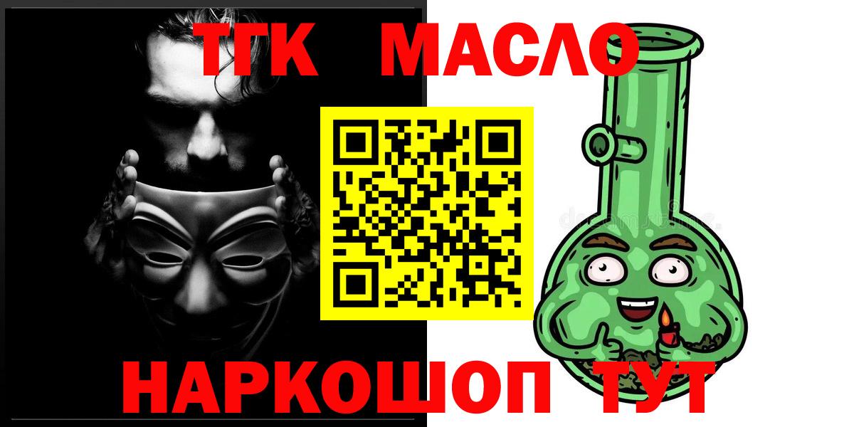 ТГК гашишное масло  Вход с VPN  Дистиллят ТГК вейп с тгк  Асино 